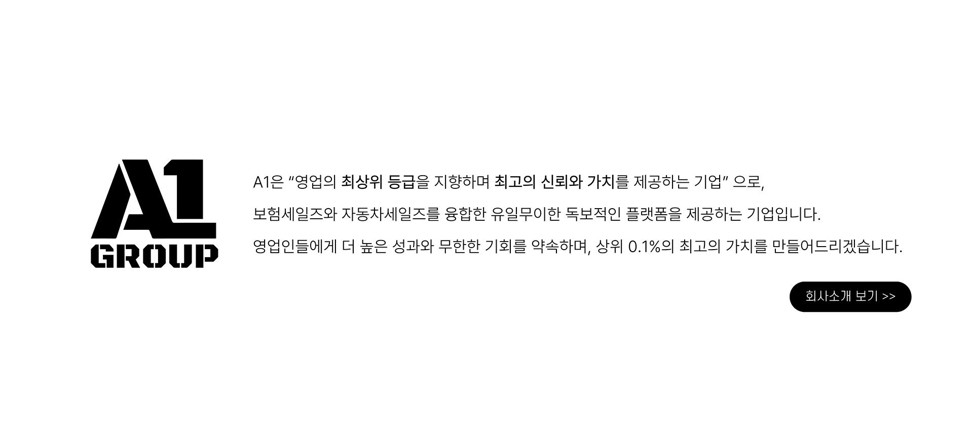 에이원그룹소개