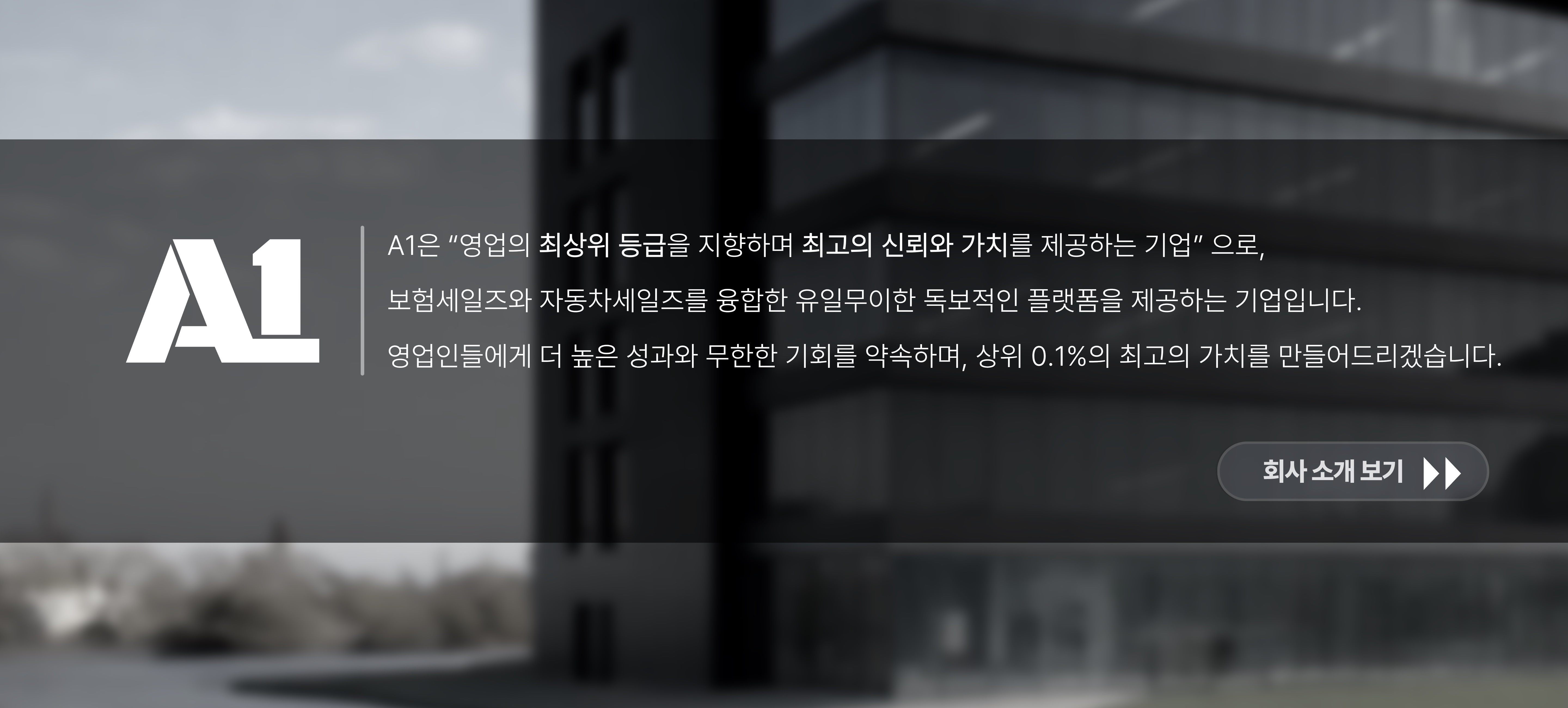 에이원그룹소개